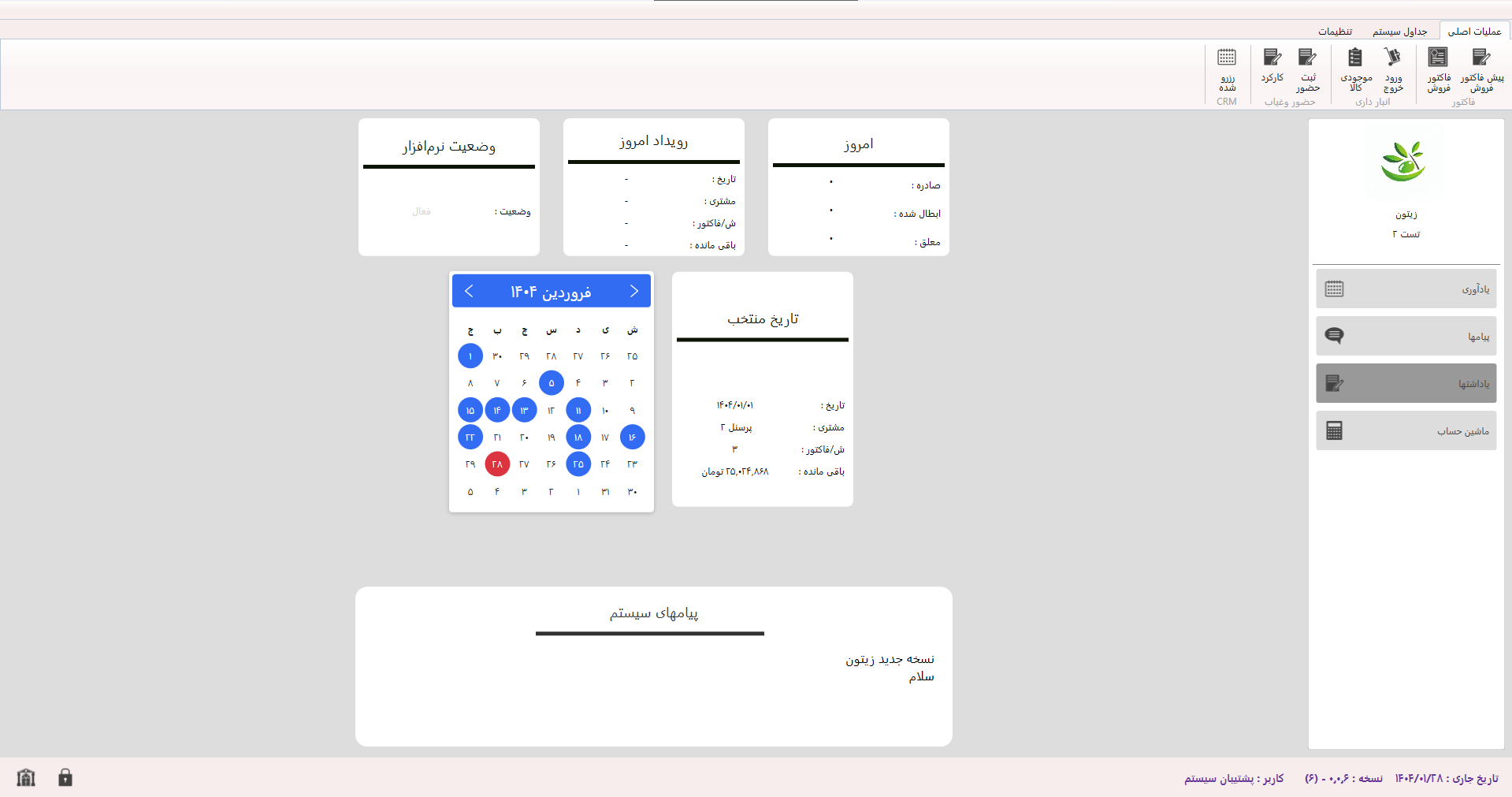 زیتون - نسخهتالار